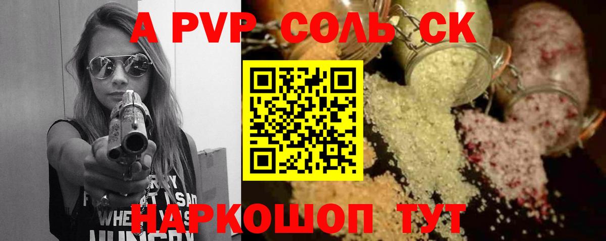 A PVP Соль  А ПВП мука  Нефтекумск  А ПВП крисы CK  Вход с VPN 