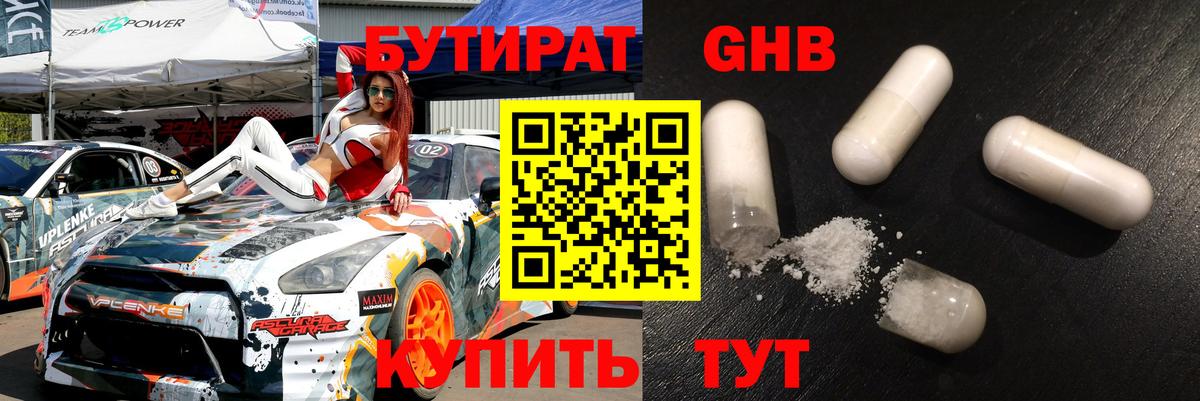 БУТИРАТ 99% Нефтекумск