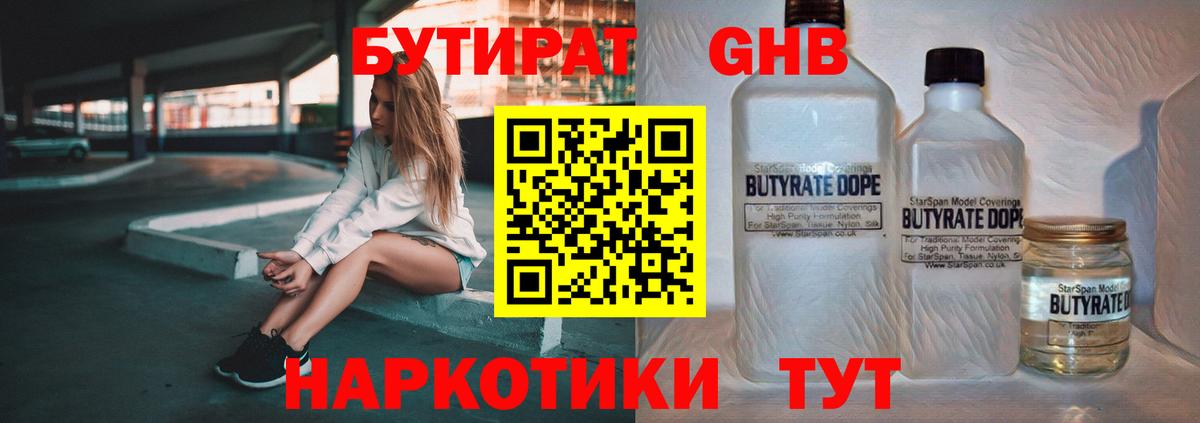 Нефтекумск  Бутират вода  Вход с VPN 