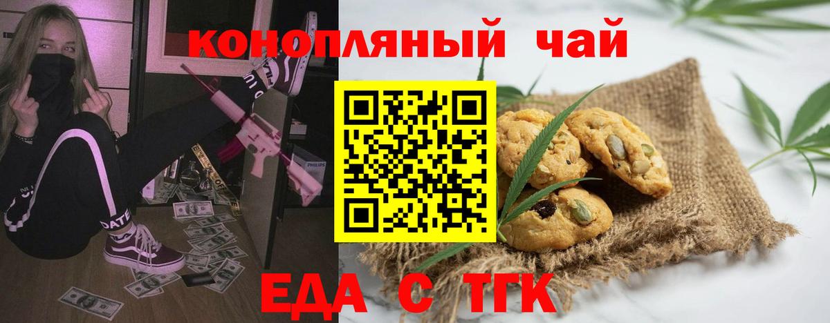 Нефтекумск  Печенье с ТГК конопля  Вход с VPN 