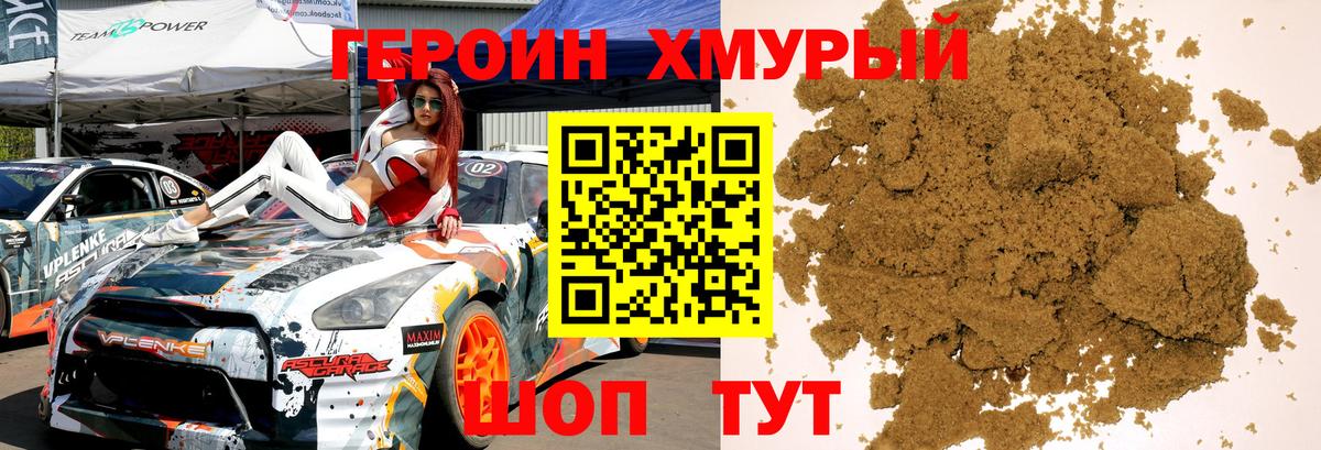 Героин VHQ Нефтекумск
