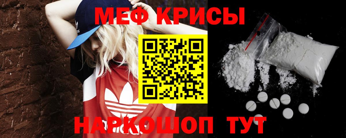 Мефедрон кристаллы Нефтекумск