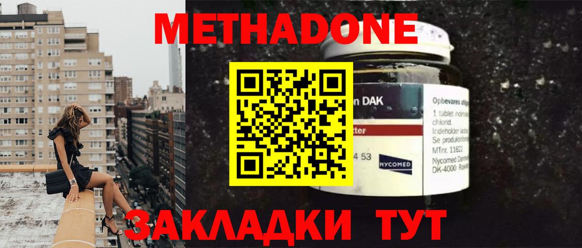 Метадон белоснежный Нефтекумск
