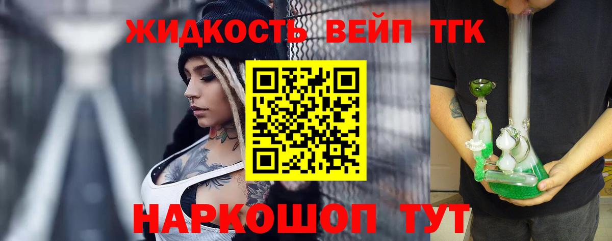 ТГК гашишное масло Нефтекумск